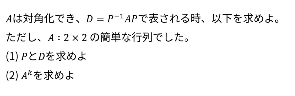 線形代数問題